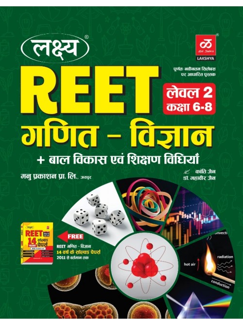 LAKSHYA REET LEVEL 2 GANIT VIGYAN at Ashirwad Publication